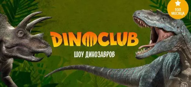 Ngadatangan acara dinosaurus di Moscow / Upports of Mesanggiran sareng Wisata Moskow 24012_1